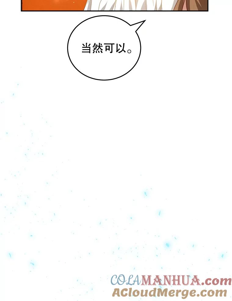 《我是男主的情敌》18.牺牲自己 第33页