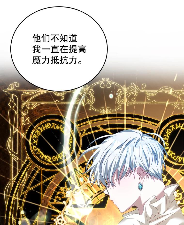 《我是男主的情敌》18.牺牲自己 第79页