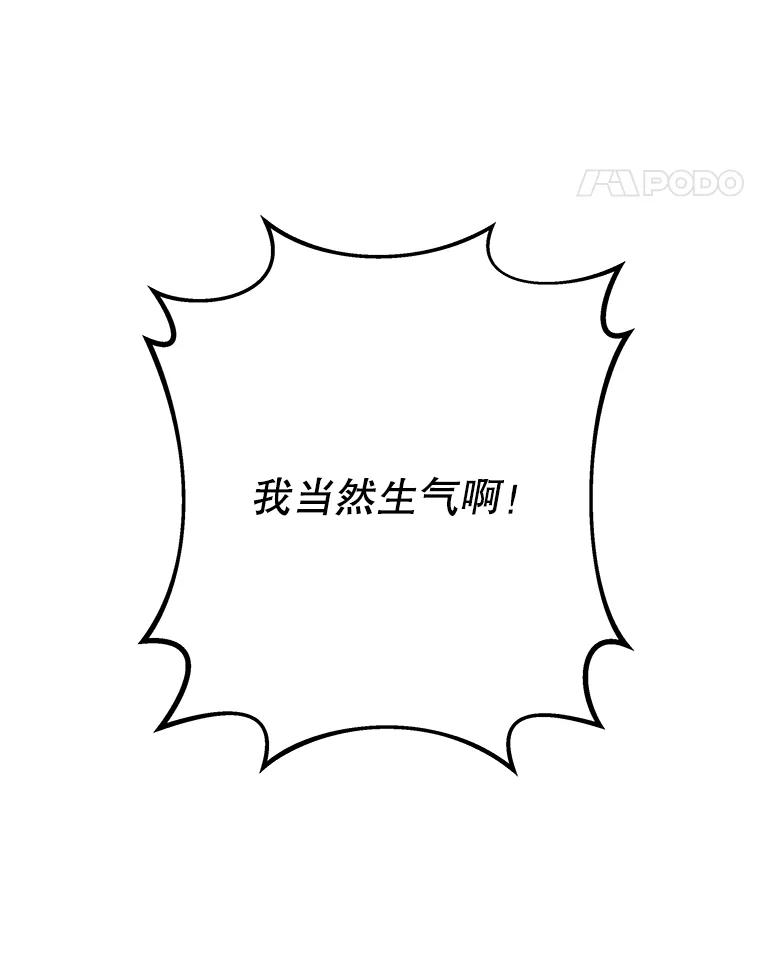 《我是男主的情敌》18.牺牲自己 第118页