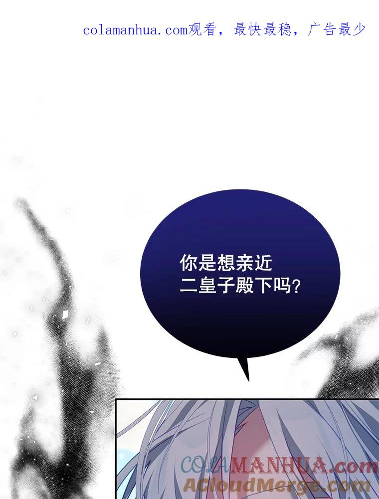 《我是男主的情敌》18.牺牲自己 第1页
