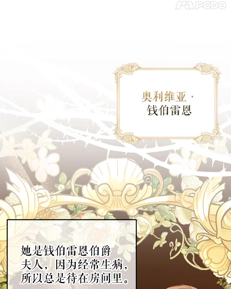 《我是男主的情敌》18.牺牲自己 第91页