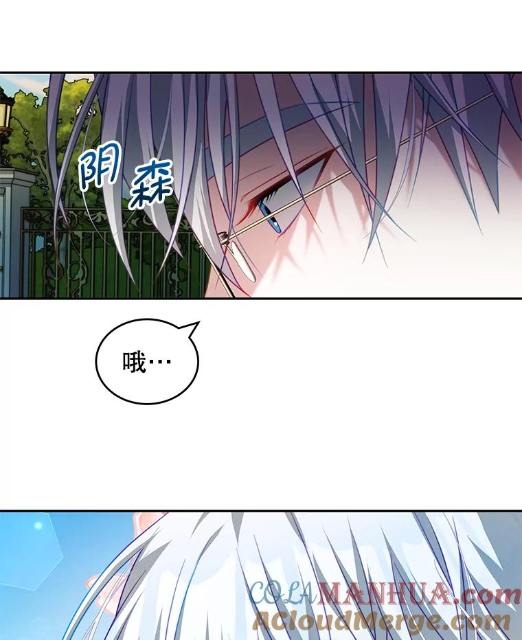 《我是男主的情敌》18.牺牲自己 第5页