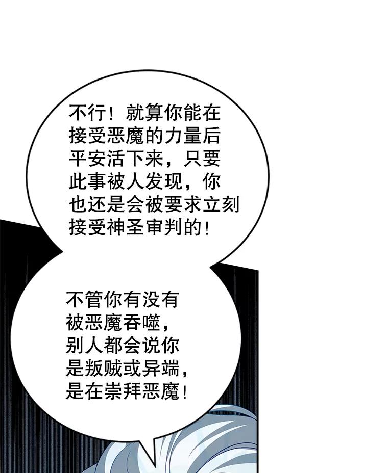 《我是男主的情敌》18.牺牲自己 第72页