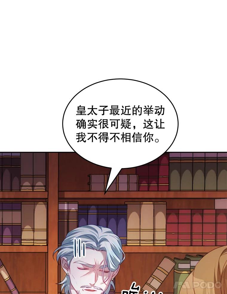 《我是男主的情敌》18.牺牲自己 第39页
