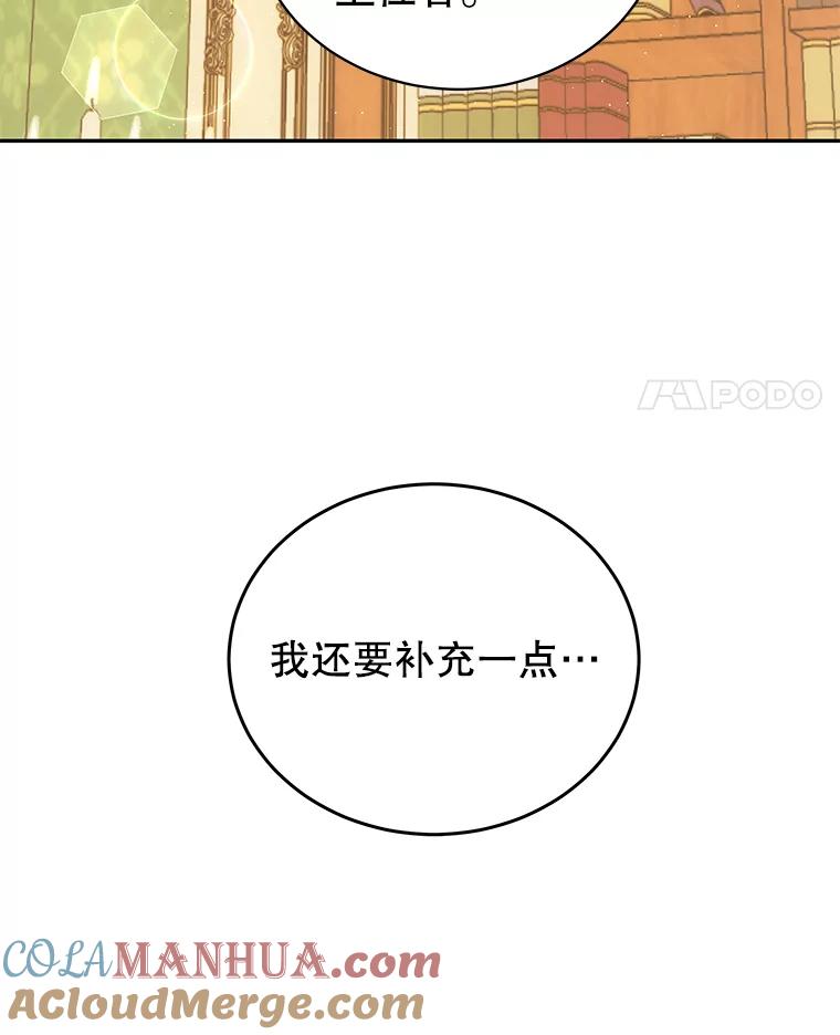 《我是男主的情敌》18.牺牲自己 第49页