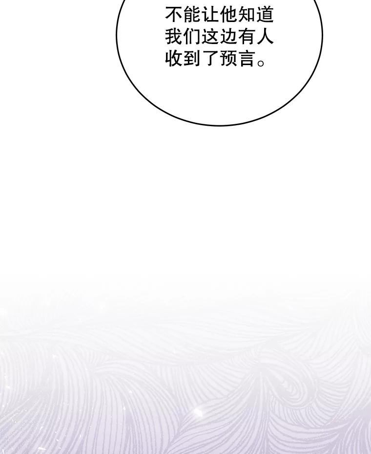《我是男主的情敌》18.牺牲自己 第76页