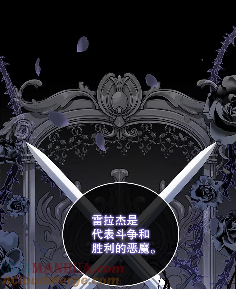 《我是男主的情敌》18.牺牲自己 第61页