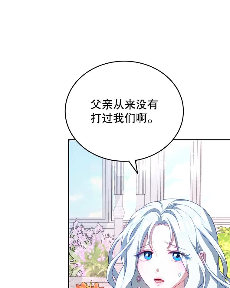 《我是男主的情敌》18.牺牲自己 第103页