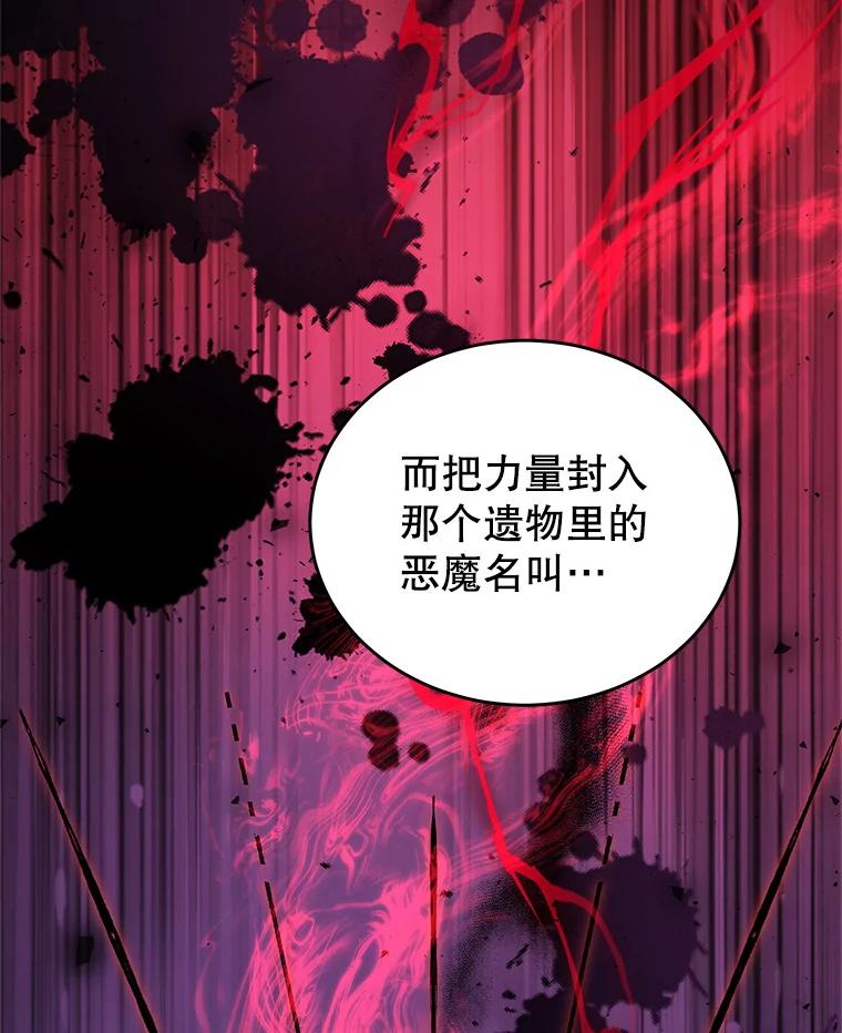《我是男主的情敌》18.牺牲自己 第54页