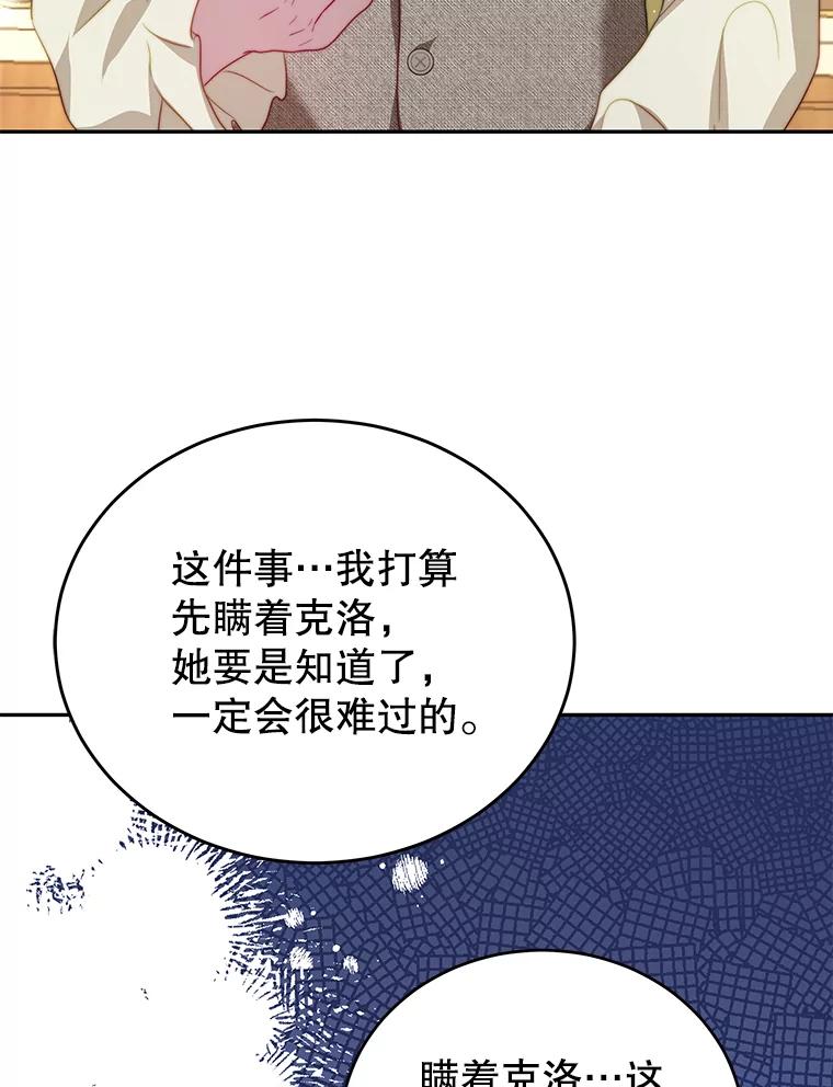 《我是男主的情敌》18.牺牲自己 第26页