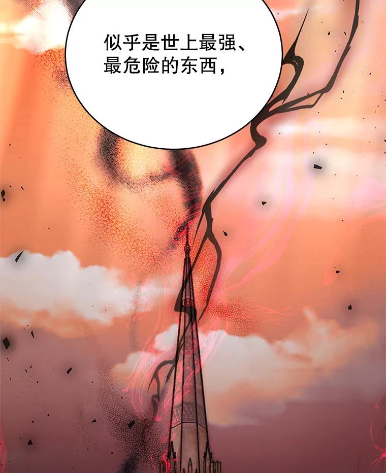 《我是男主的情敌》18.牺牲自己 第51页