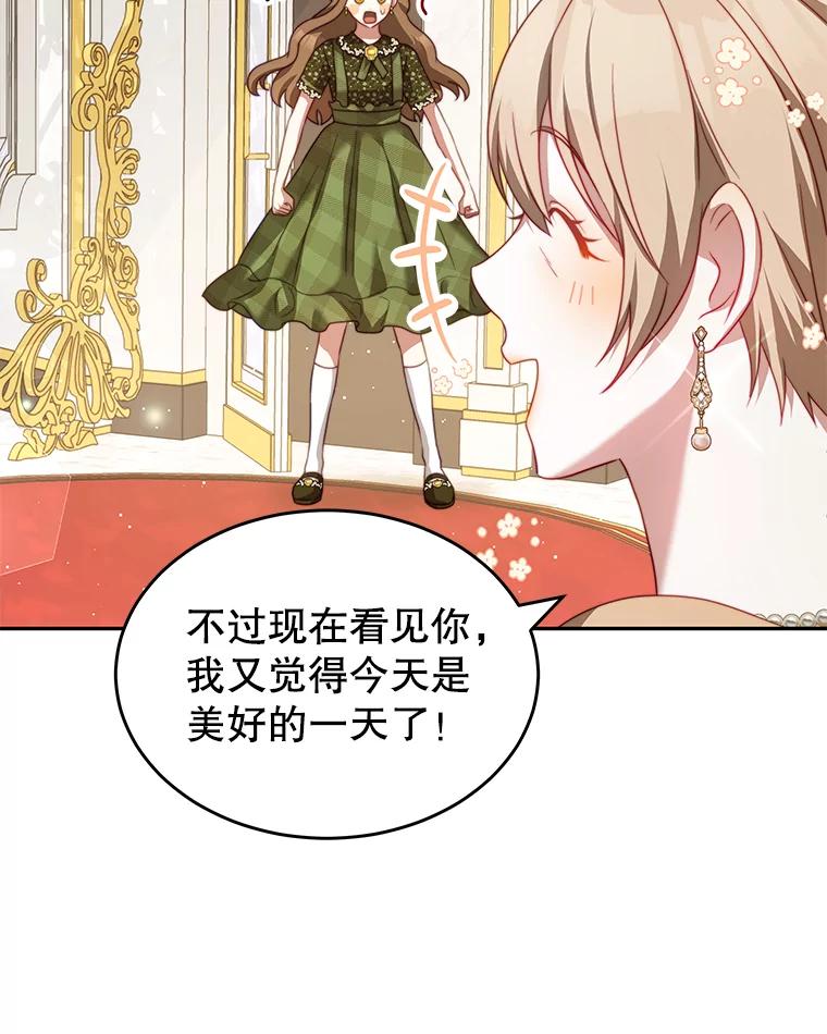 《我是男主的情敌》18.牺牲自己 第96页