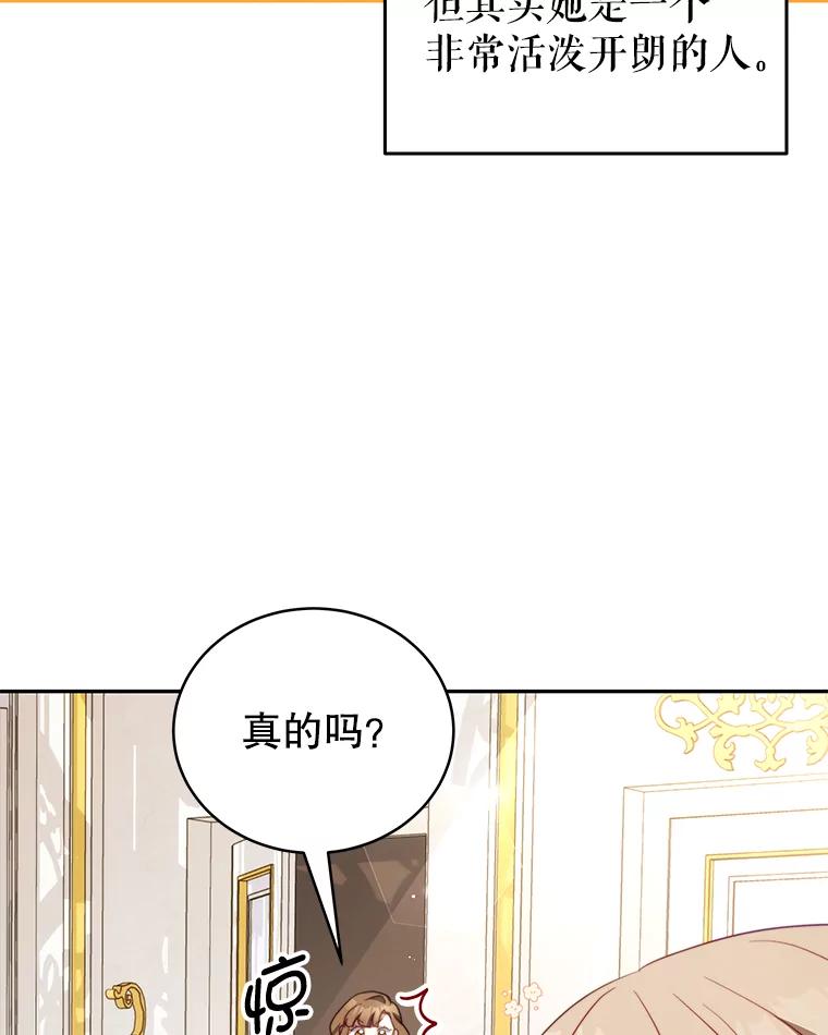 《我是男主的情敌》18.牺牲自己 第95页
