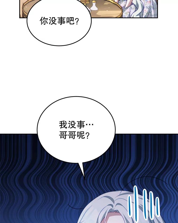 《我是男主的情敌》18.牺牲自己 第98页