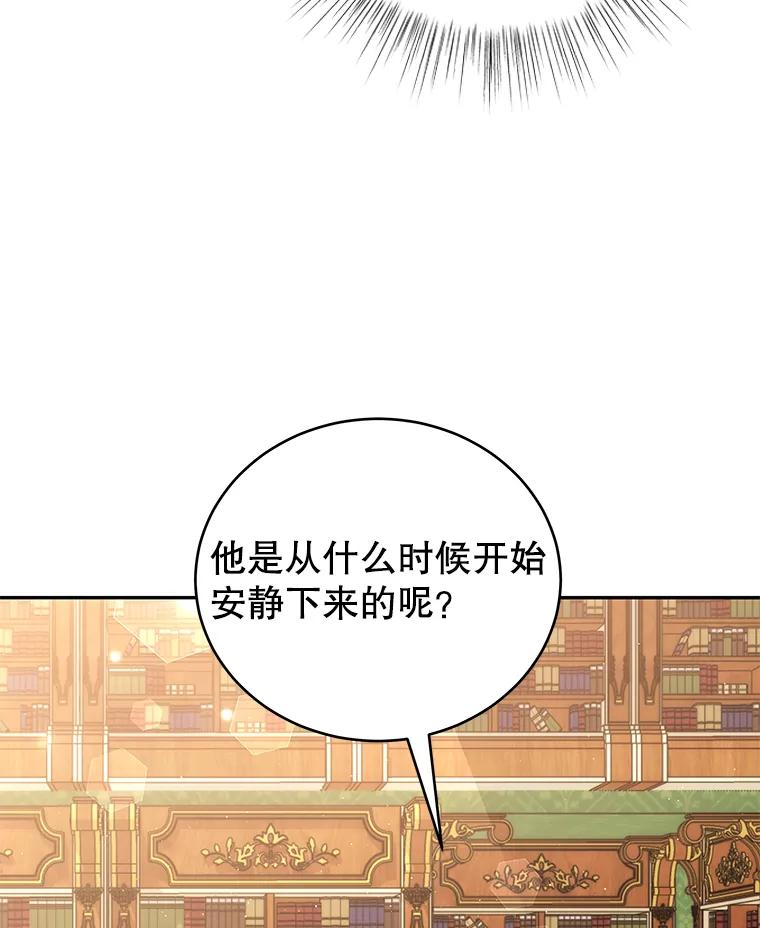 《我是男主的情敌》18.牺牲自己 第43页