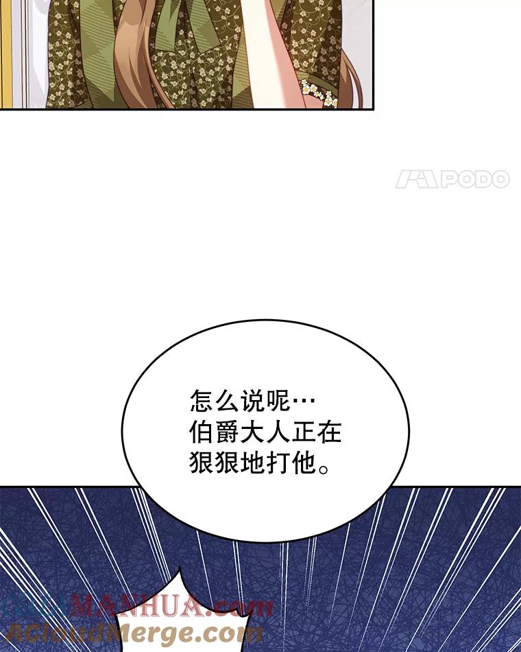 《我是男主的情敌》18.牺牲自己 第101页