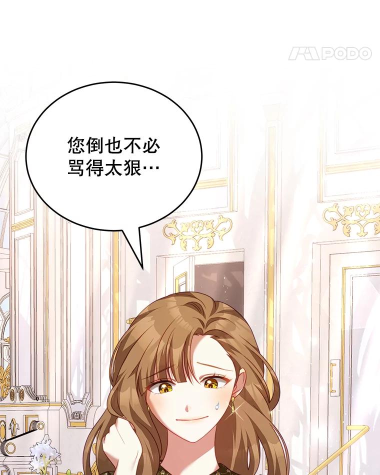 《我是男主的情敌》18.牺牲自己 第108页