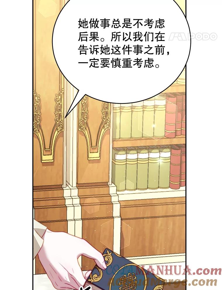 《我是男主的情敌》18.牺牲自己 第29页