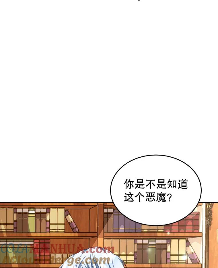 《我是男主的情敌》18.牺牲自己 第57页