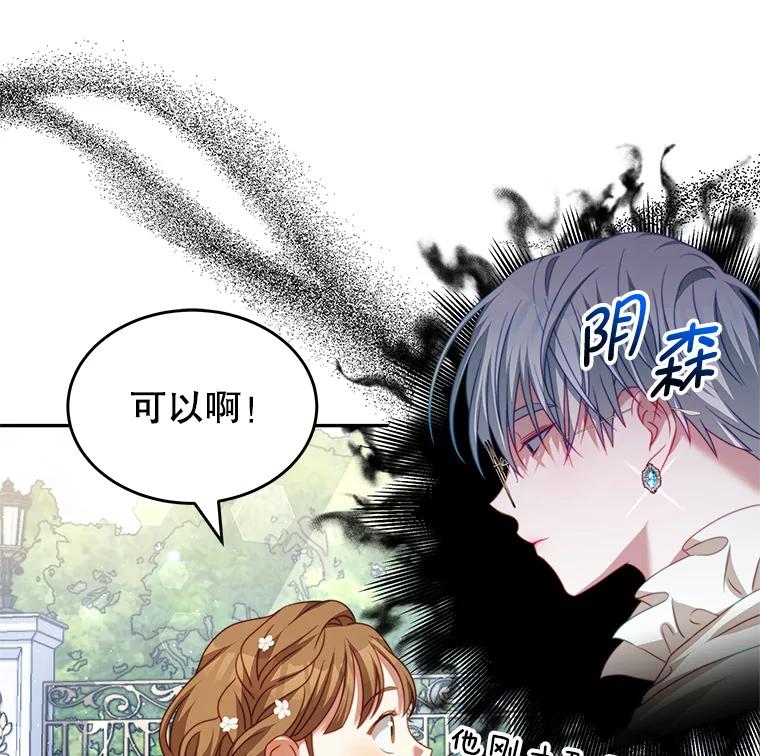 《我是男主的情敌》18.牺牲自己 第12页