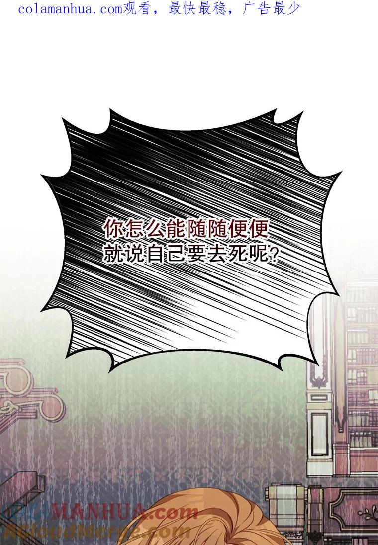 《我是男主的情敌》19.噩梦 第1页