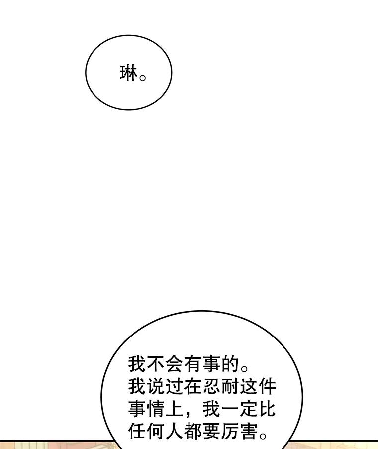 《我是男主的情敌》19.噩梦 第52页