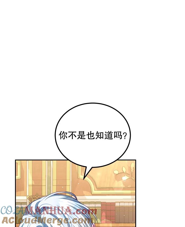 《我是男主的情敌》19.噩梦 第25页