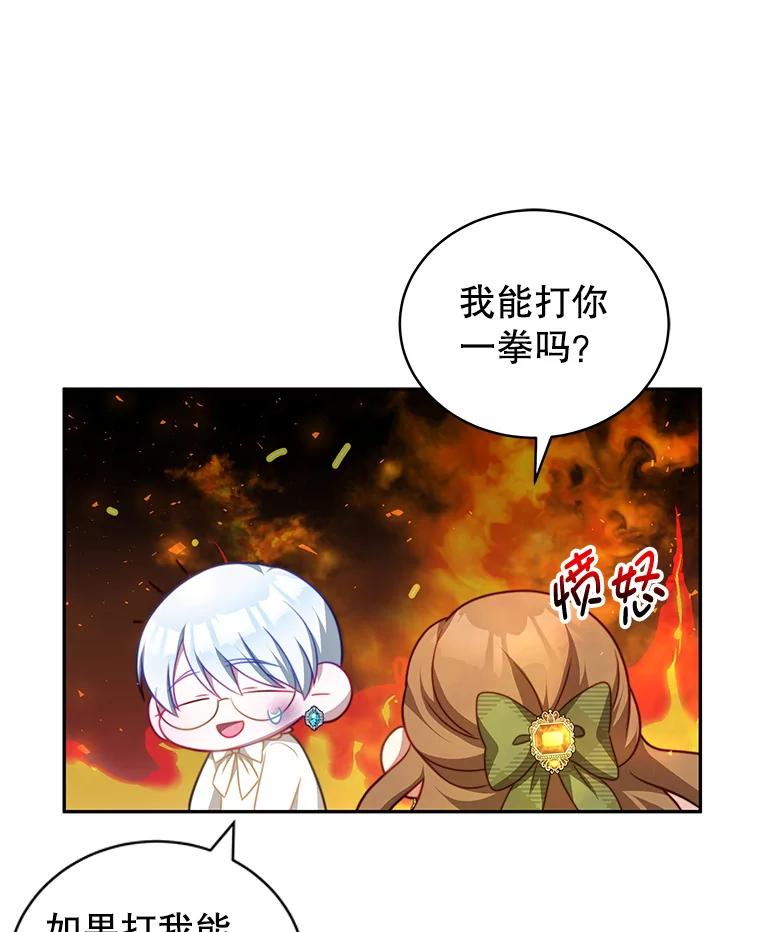 《我是男主的情敌》19.噩梦 第18页