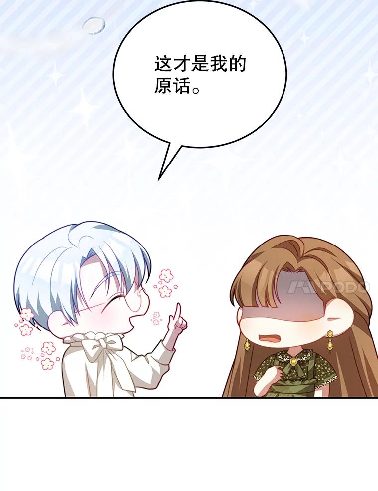 《我是男主的情敌》19.噩梦 第10页