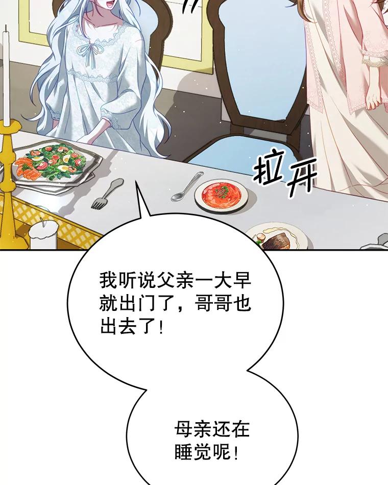 《我是男主的情敌》19.噩梦 第104页