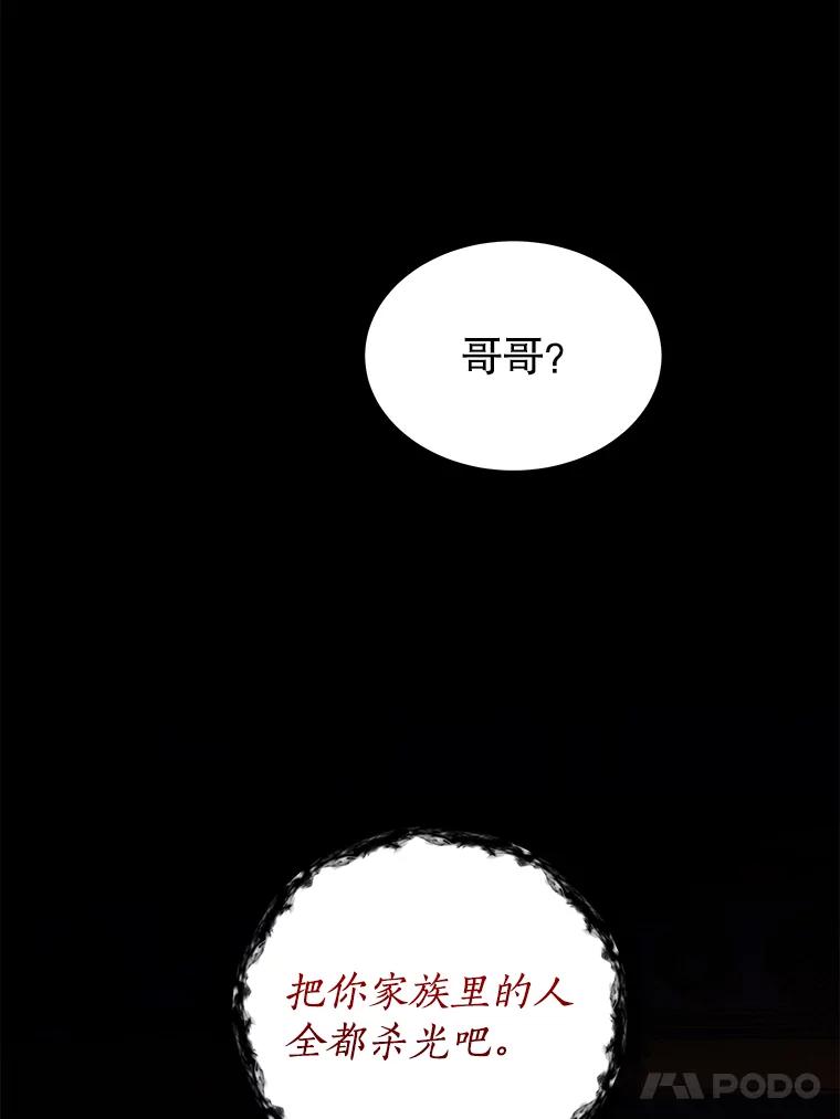 《我是男主的情敌》19.噩梦 第80页