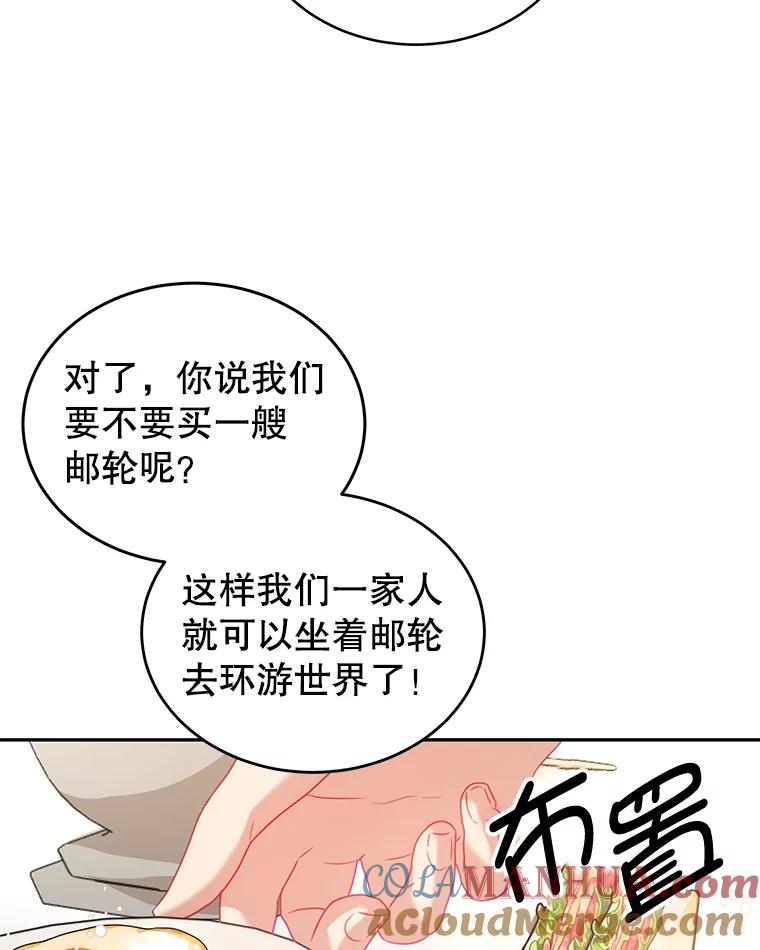 《我是男主的情敌》19.噩梦 第105页