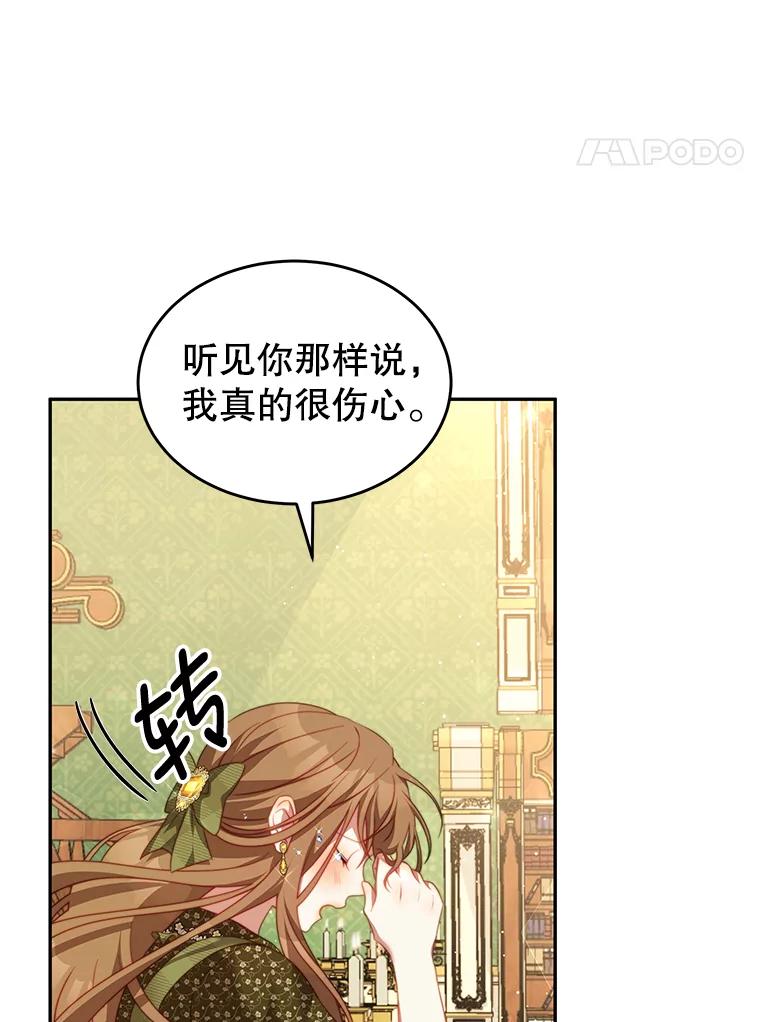 《我是男主的情敌》19.噩梦 第4页
