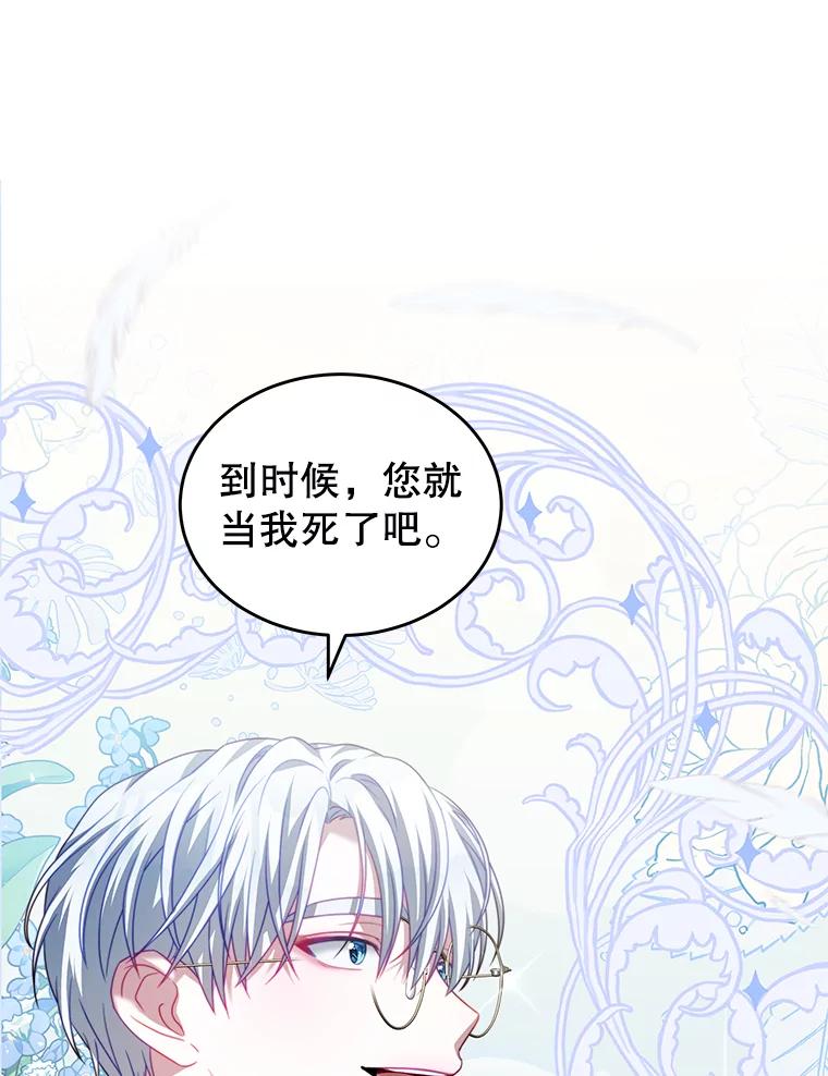 《我是男主的情敌》19.噩梦 第8页