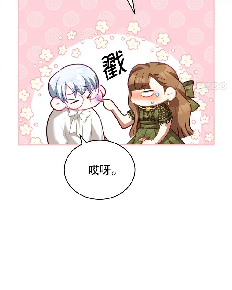 《我是男主的情敌》19.噩梦 第48页