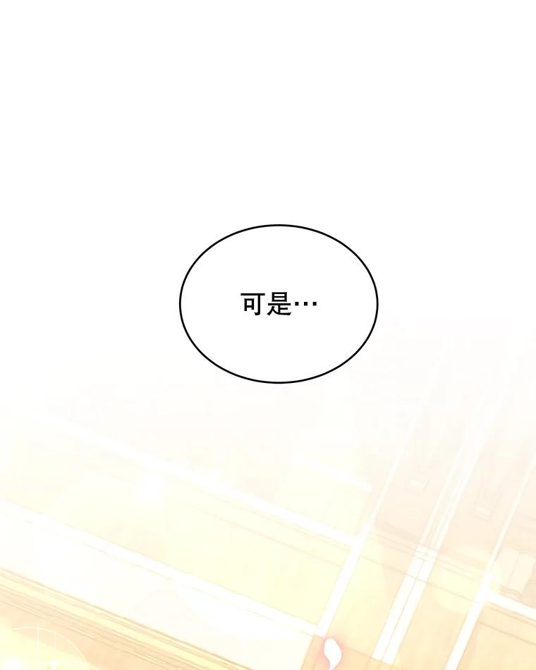 《我是男主的情敌》19.噩梦 第40页