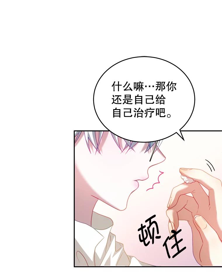 《我是男主的情敌》19.噩梦 第39页