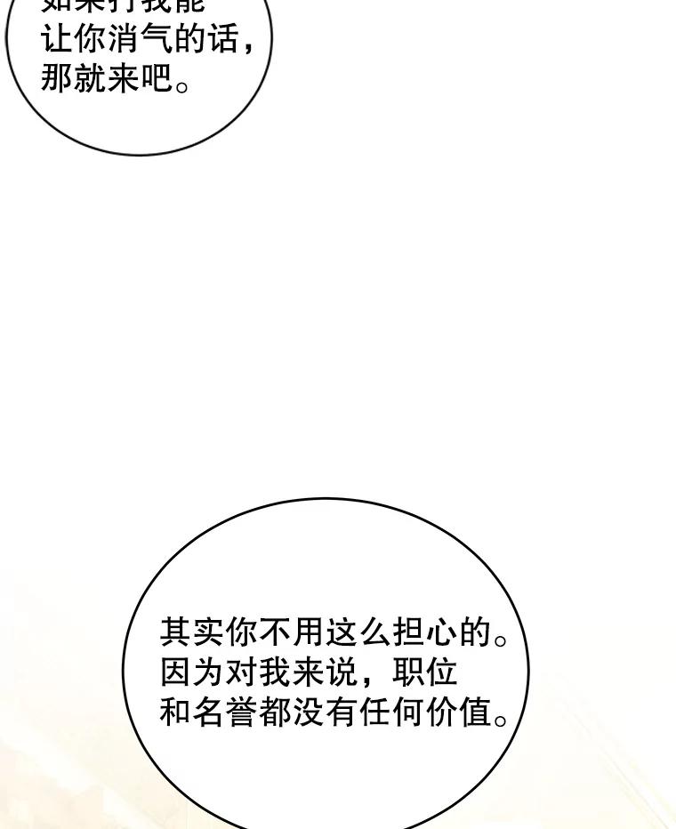《我是男主的情敌》19.噩梦 第19页