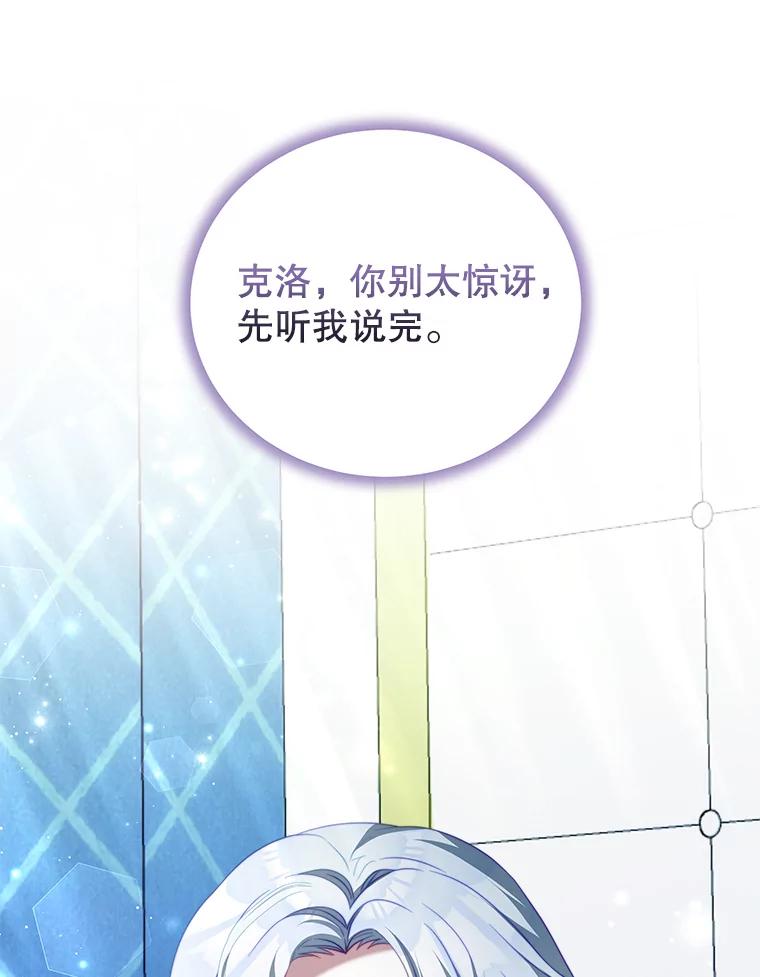 《我是男主的情敌》19.噩梦 第114页