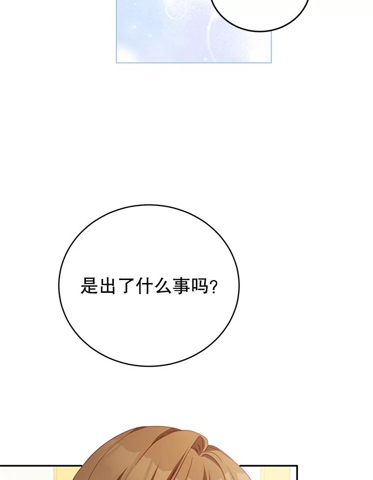 《我是男主的情敌》19.噩梦 第110页