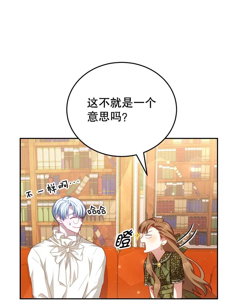 《我是男主的情敌》19.噩梦 第11页