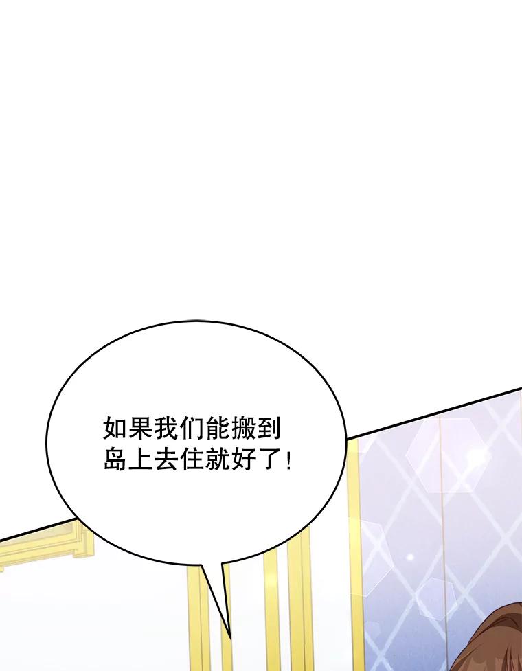 《我是男主的情敌》19.噩梦 第107页