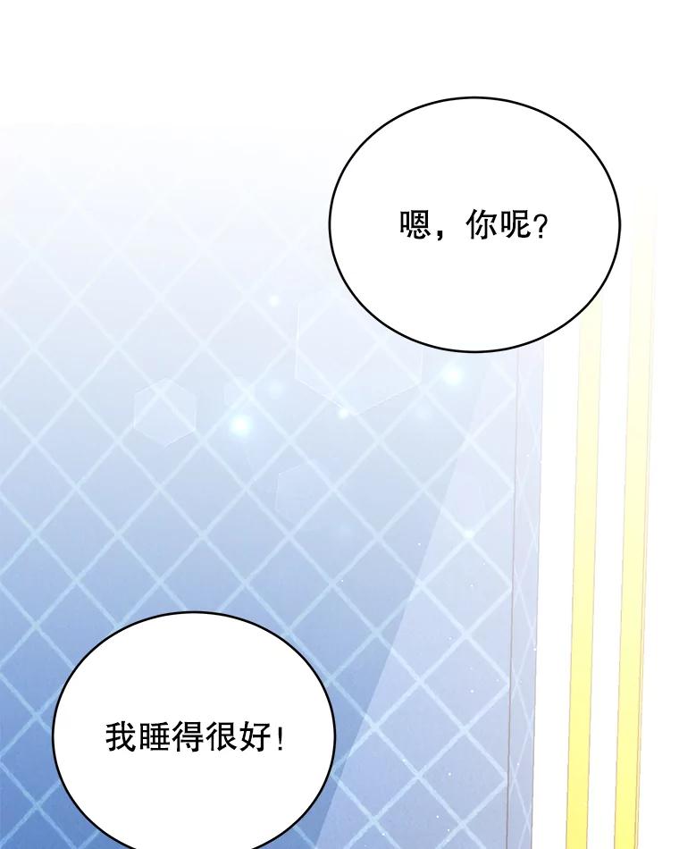 《我是男主的情敌》19.噩梦 第102页