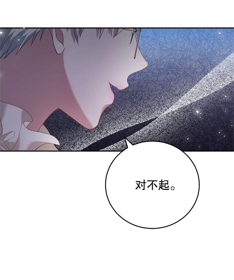《我是男主的情敌》19.噩梦 第56页