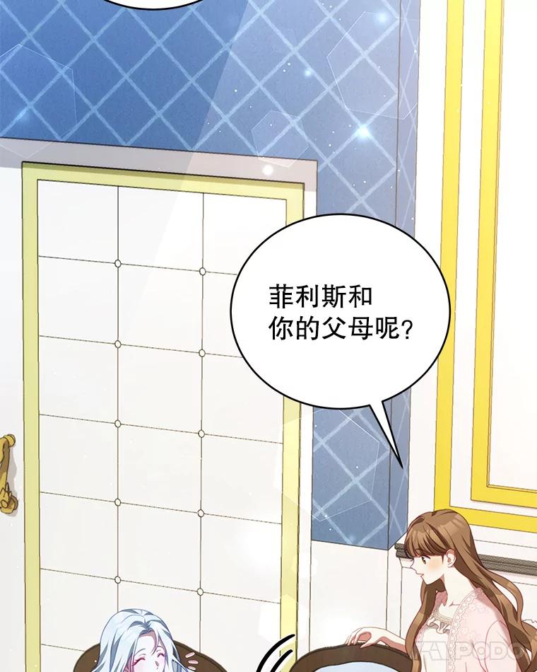 《我是男主的情敌》19.噩梦 第103页