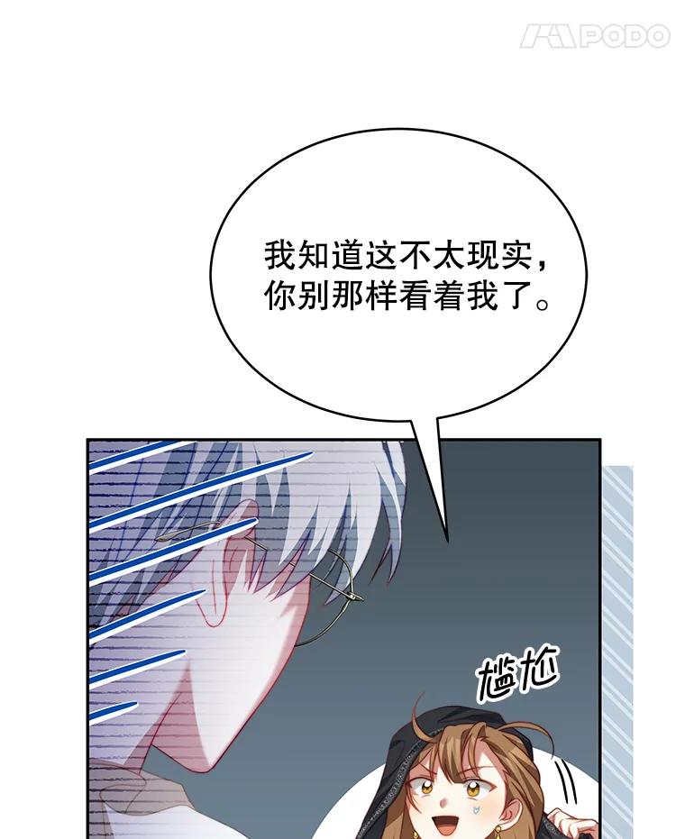 《我是男主的情敌》19.噩梦 第31页
