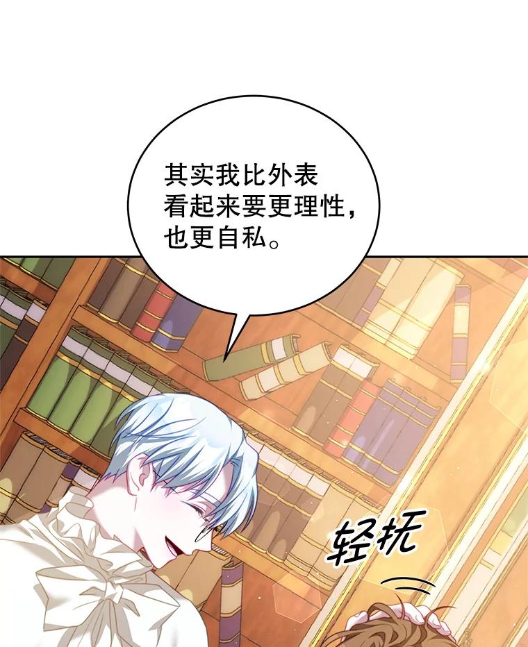 《我是男主的情敌》19.噩梦 第22页