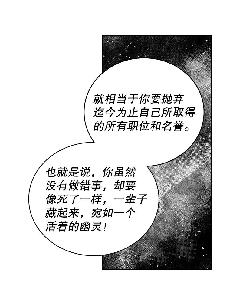 《我是男主的情敌》19.噩梦 第14页
