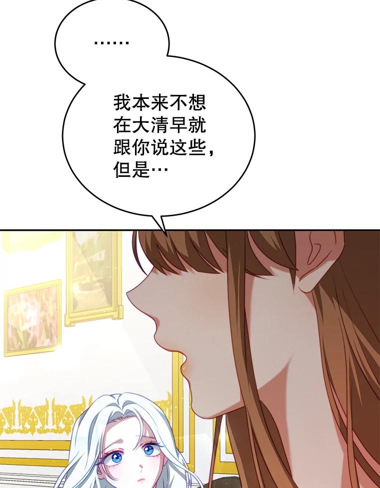 《我是男主的情敌》19.噩梦 第112页