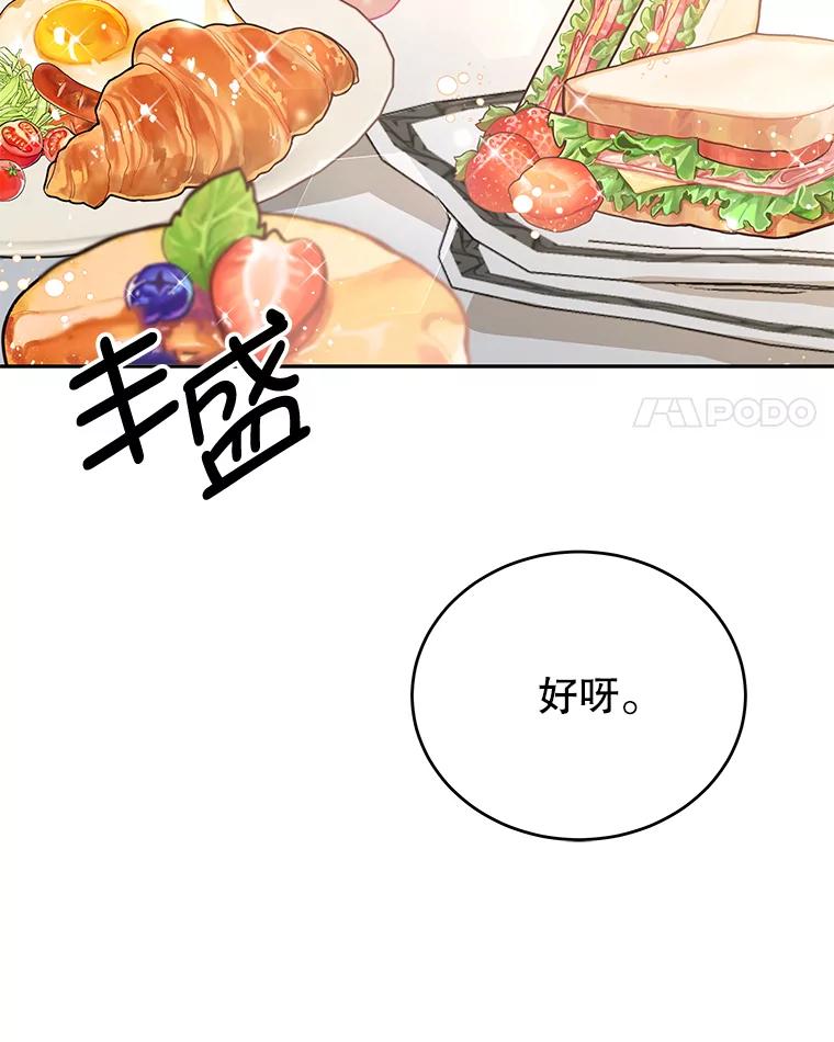 《我是男主的情敌》19.噩梦 第106页